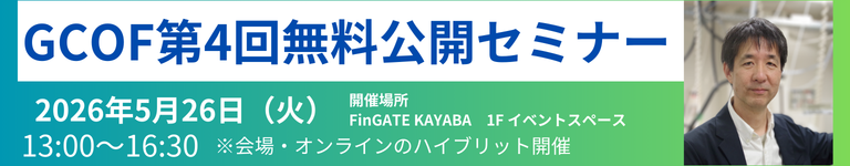 第4回無料公開セミナー情報